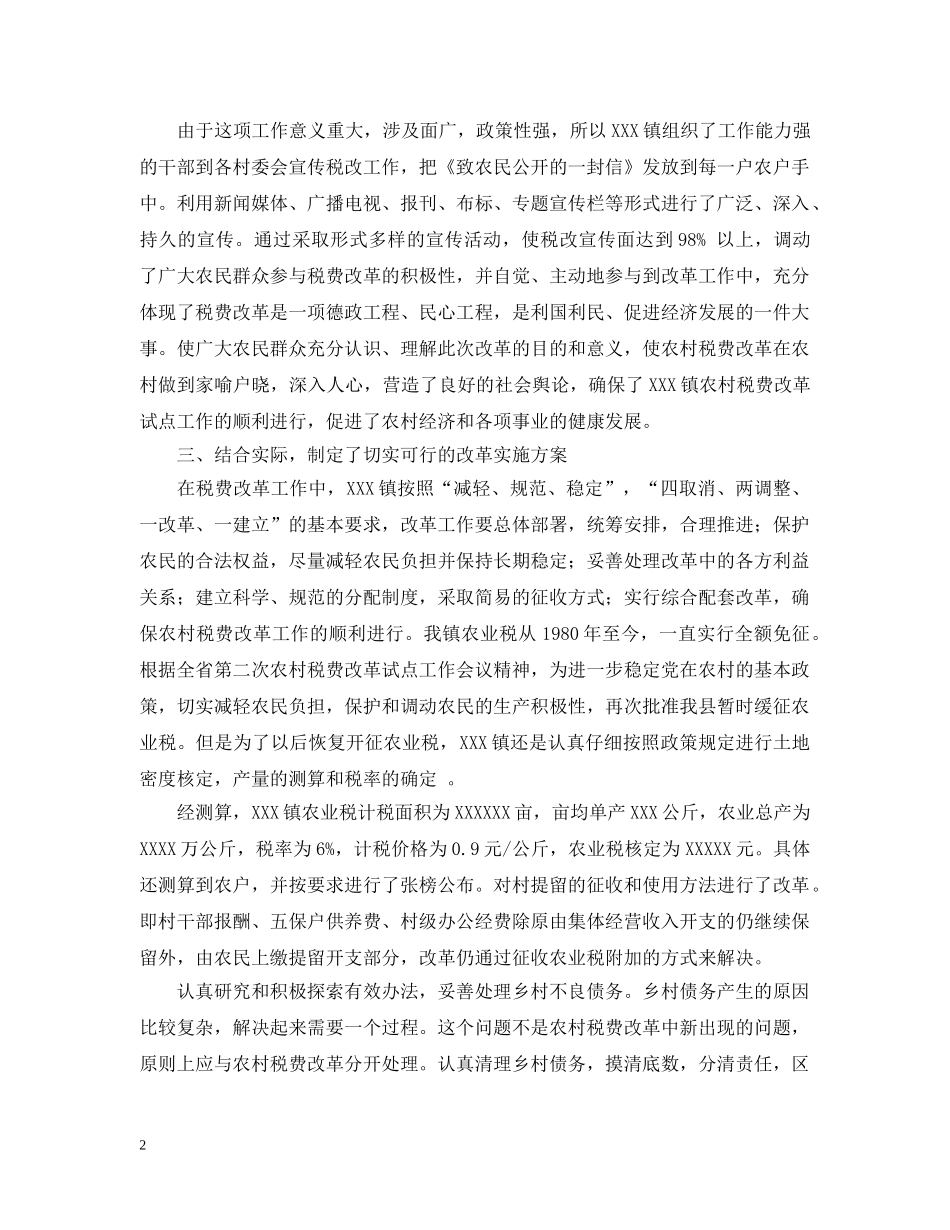 XX镇农村税费改革试点工作经验_第2页