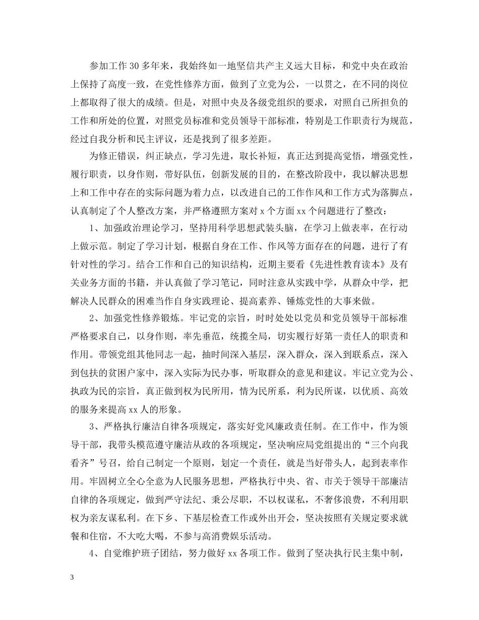 x局第一责任人问题整改情况_第3页