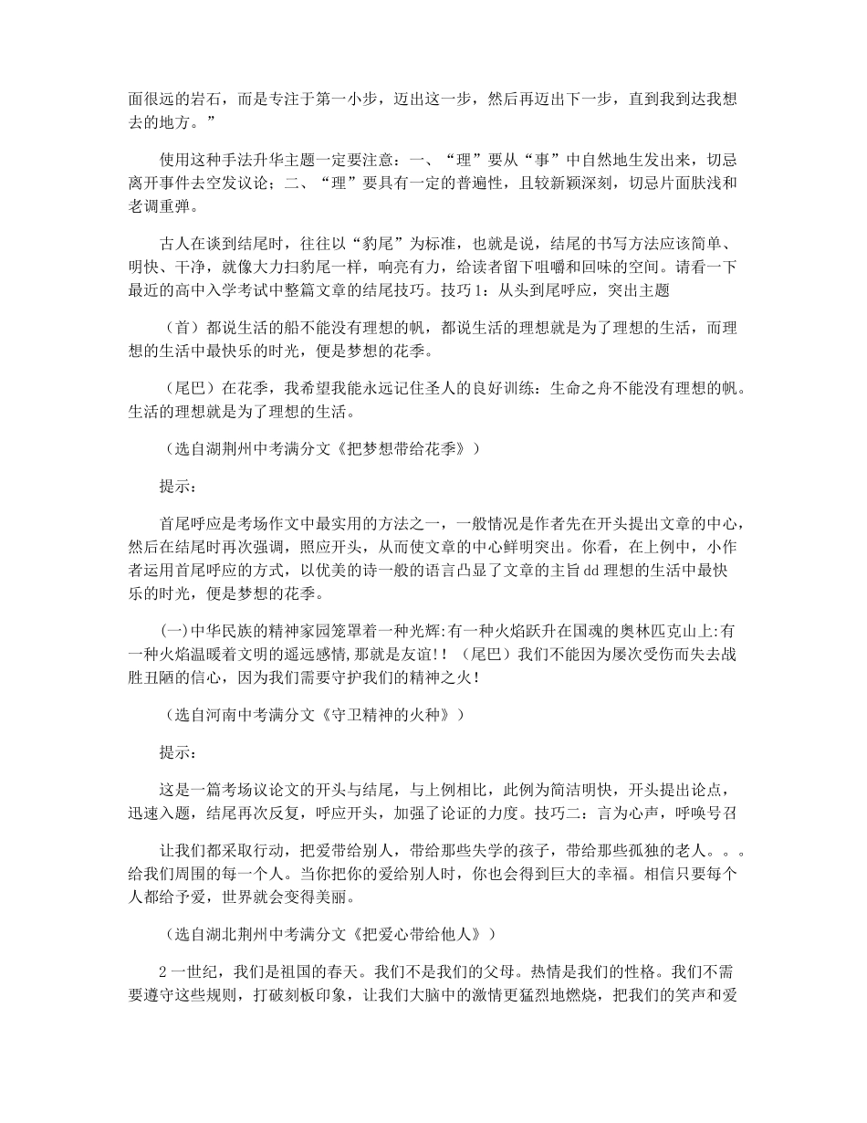 作文结尾如何升华主题_第2页