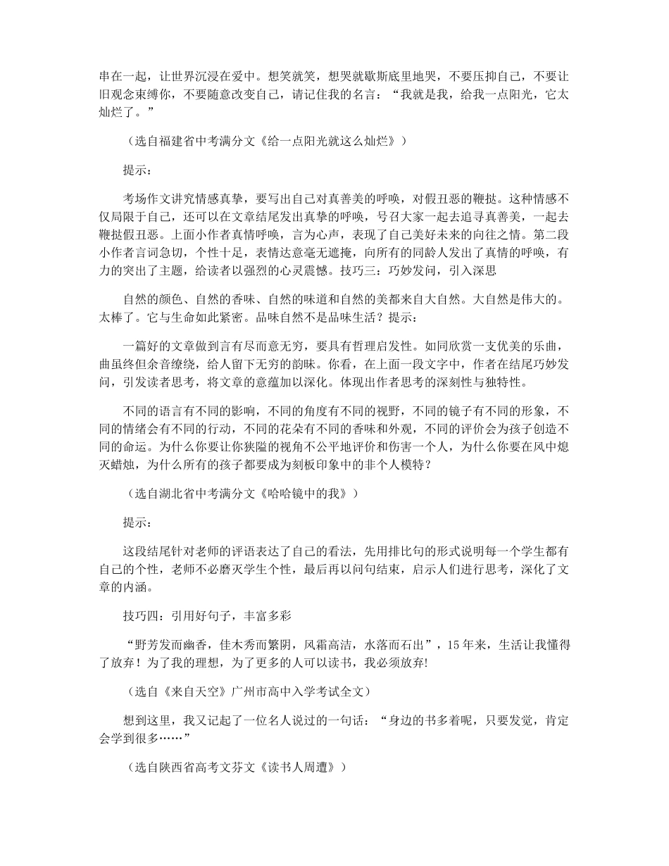 作文结尾如何升华主题_第3页