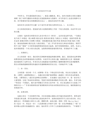 作文结尾如何升华主题