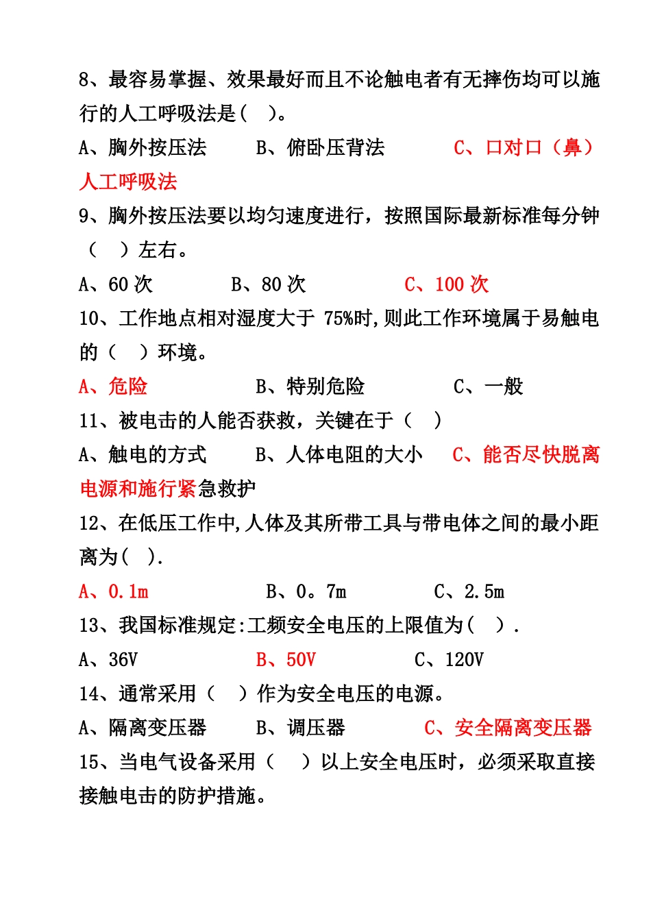防触电培训试题_第2页