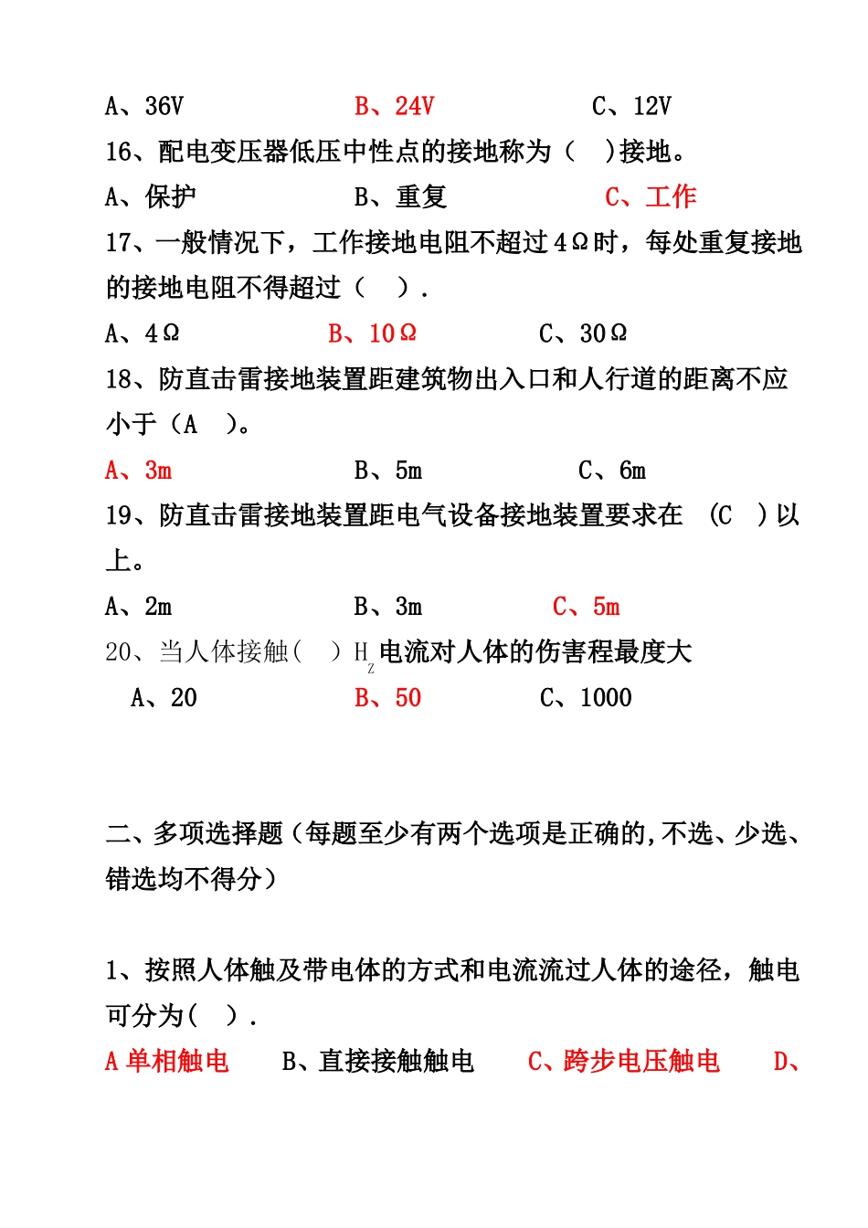防触电培训试题_第3页