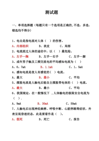 防触电培训试题
