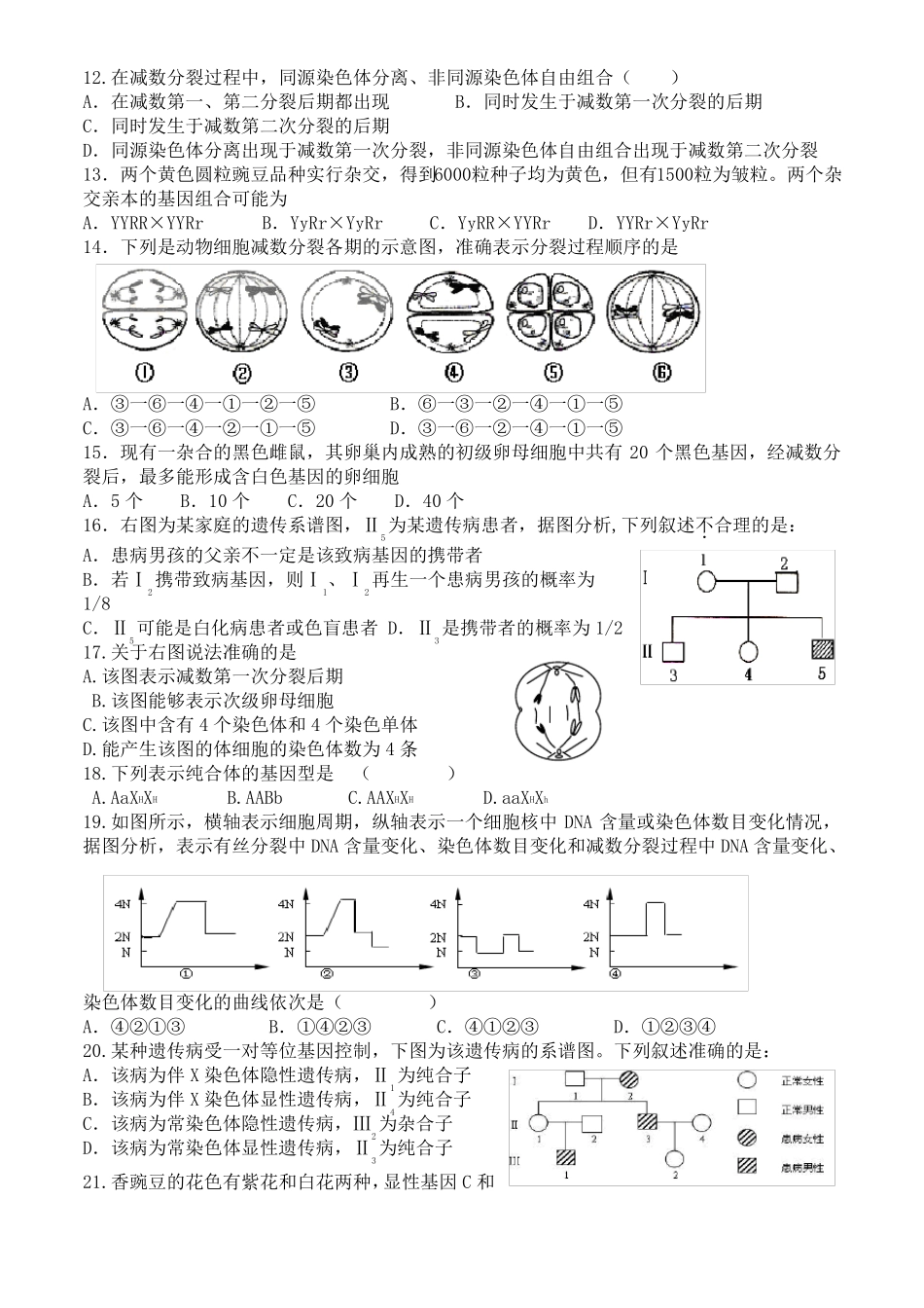 高中生物必修二前两章测试题_第2页