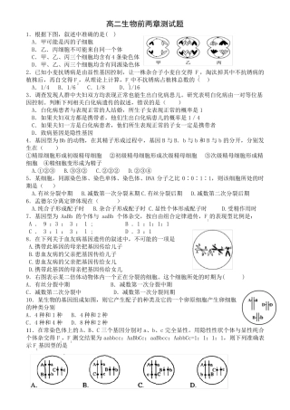 高中生物必修二前两章测试题