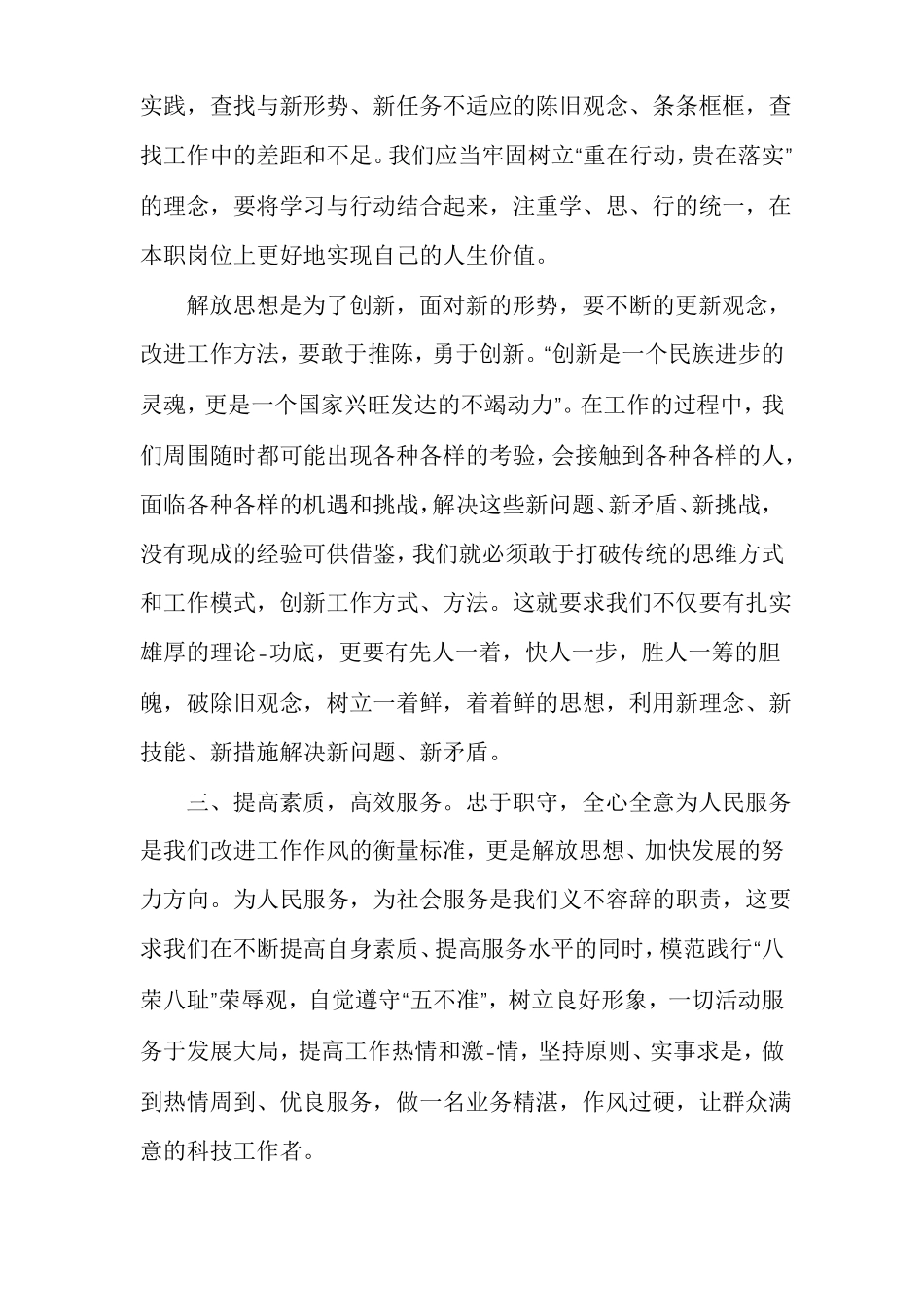 正风肃纪心得体会最新正风肃纪心得_第2页