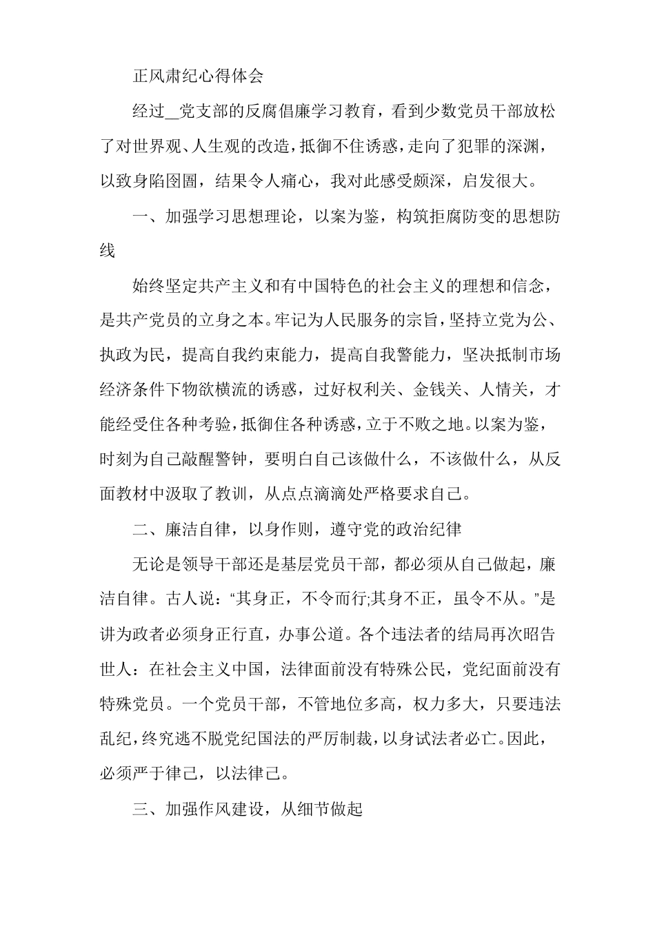 正风肃纪心得体会最新正风肃纪心得_第3页