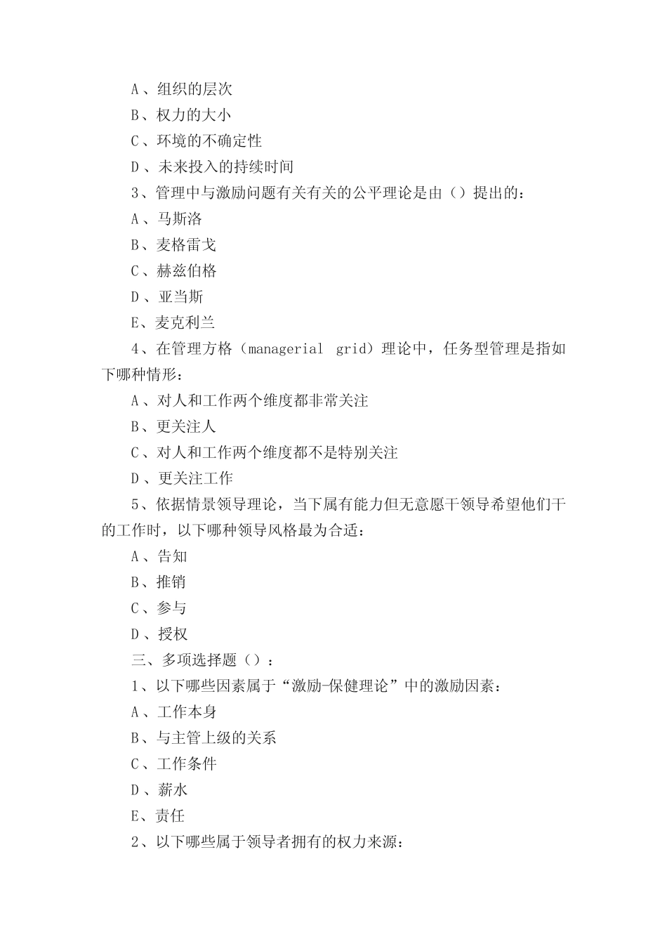 《管理学》考研真题 _第2页