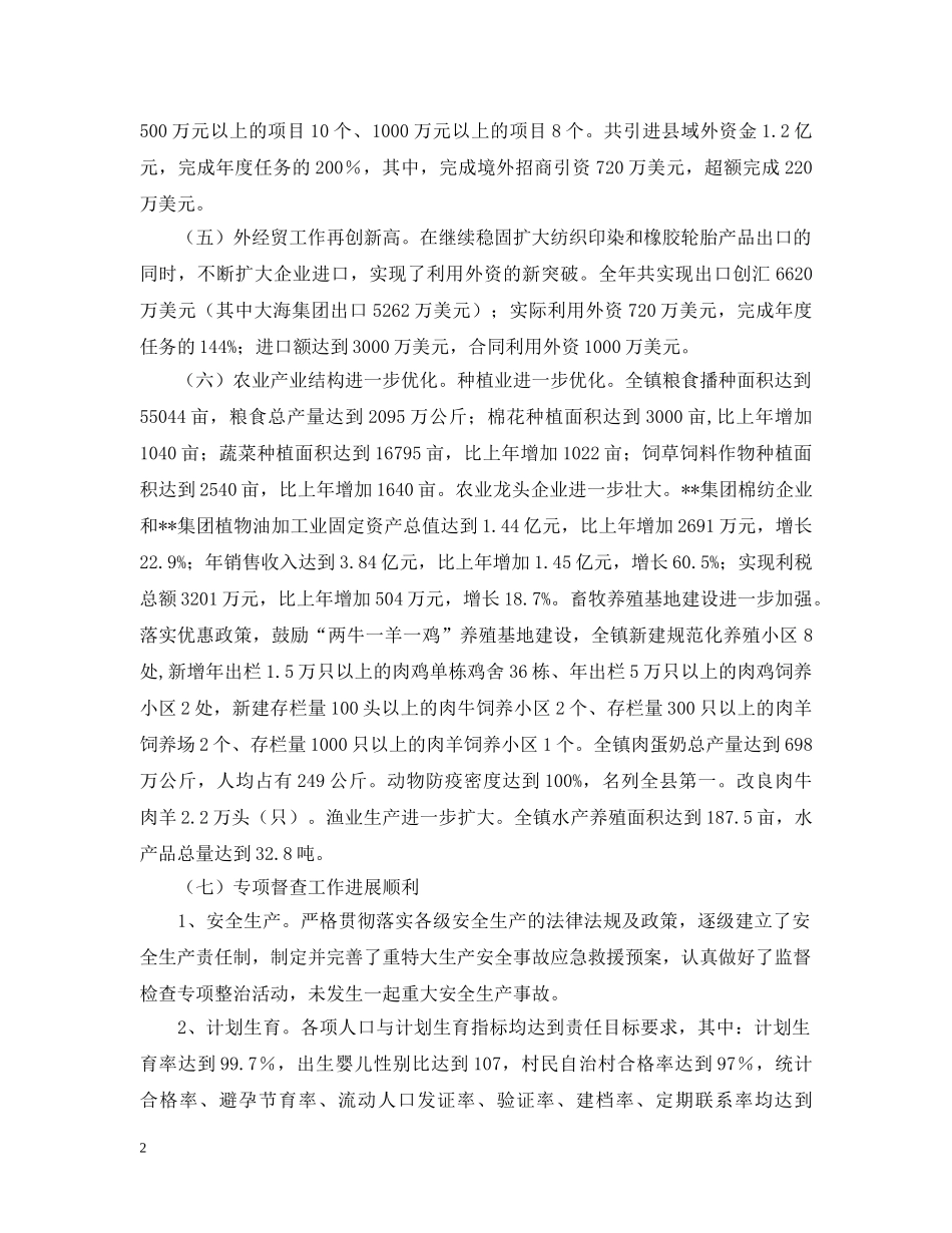 xx镇200x年度经济和社会发展目标完成情况汇报_第2页
