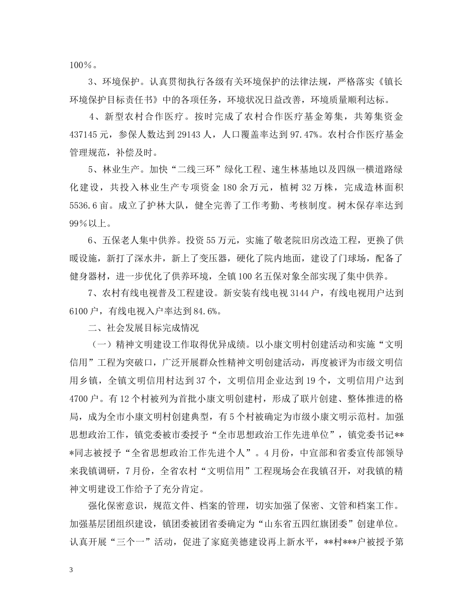 xx镇200x年度经济和社会发展目标完成情况汇报_第3页