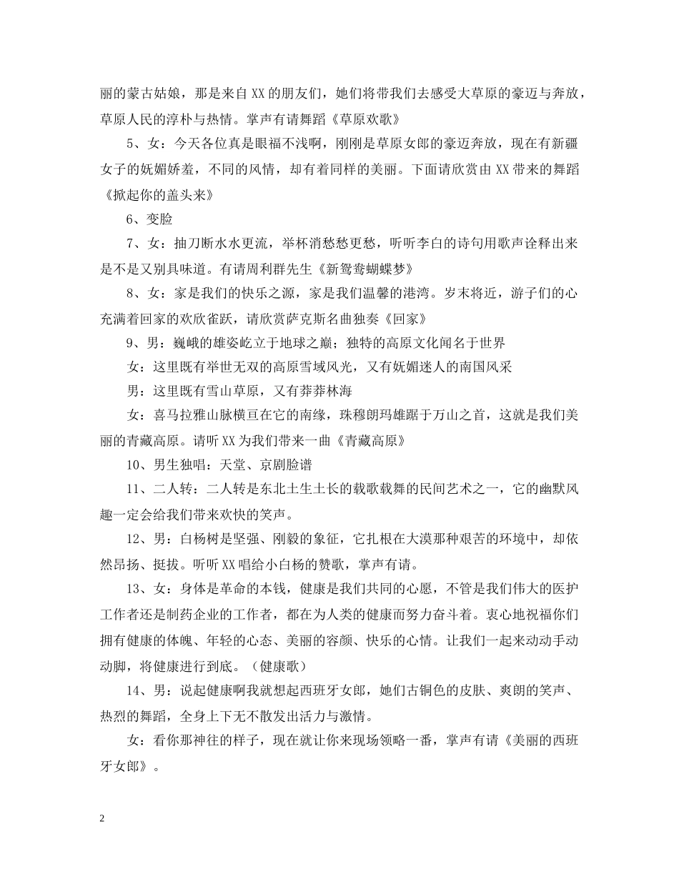 XX联欢晚会节目串词_第2页