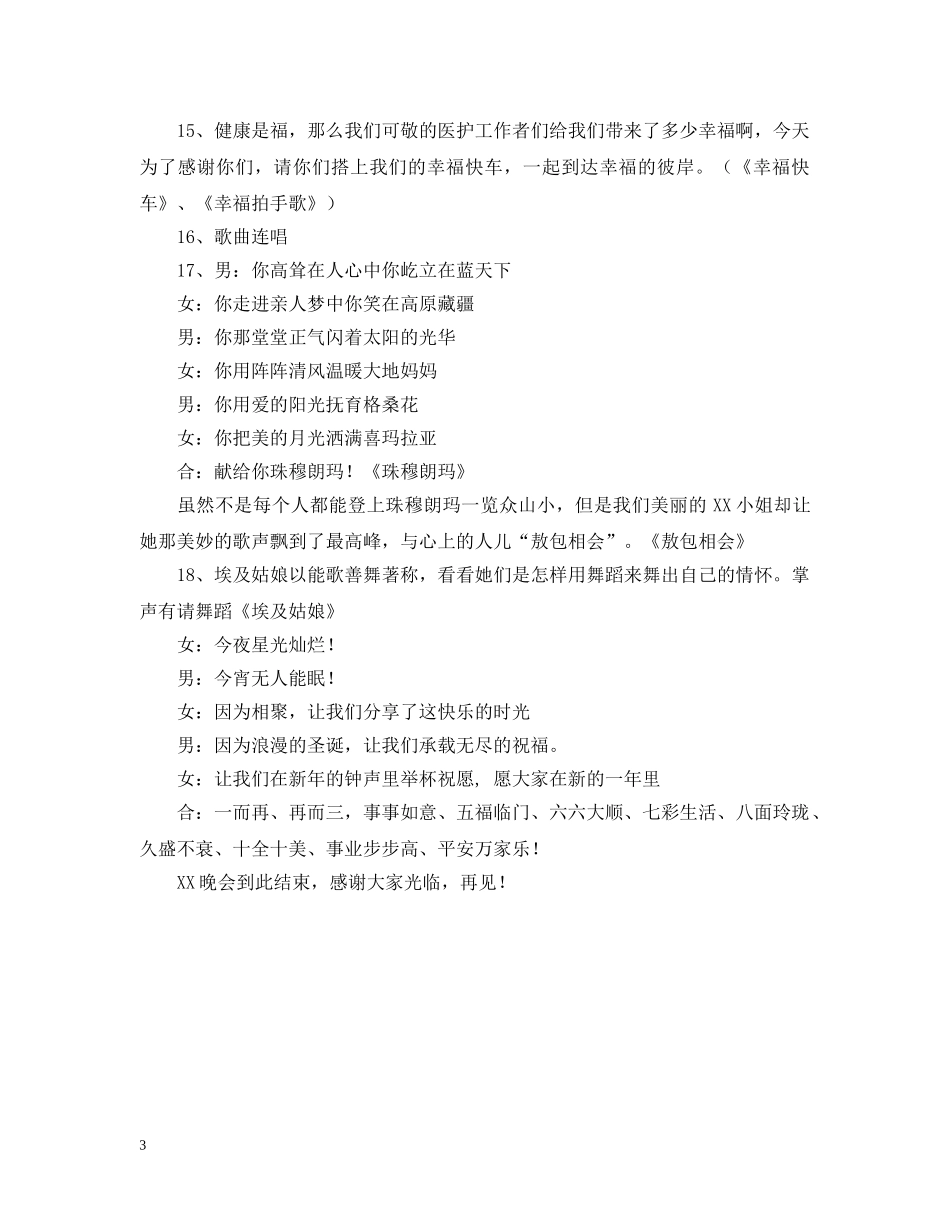 XX联欢晚会节目串词_第3页