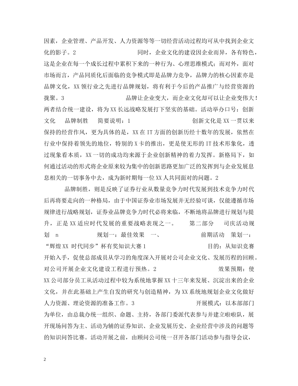 XX证券公司司庆策划_第2页