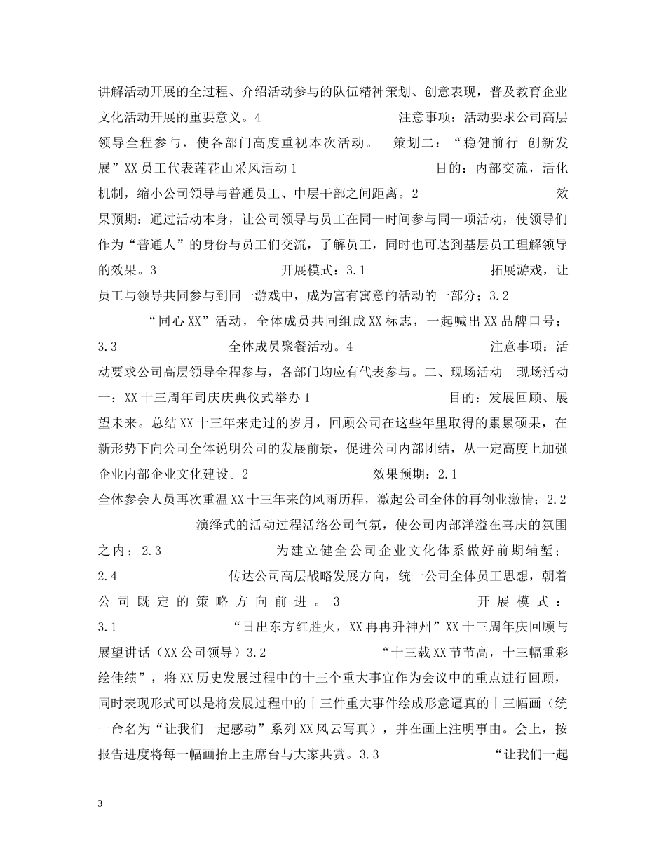 XX证券公司司庆策划_第3页