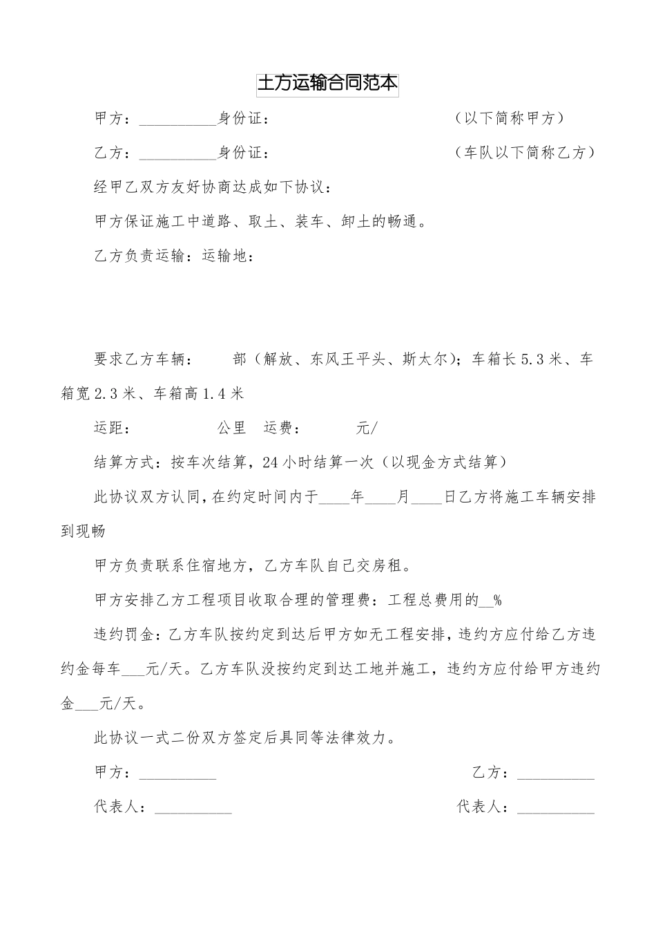 土方运输合同范本4篇_第1页