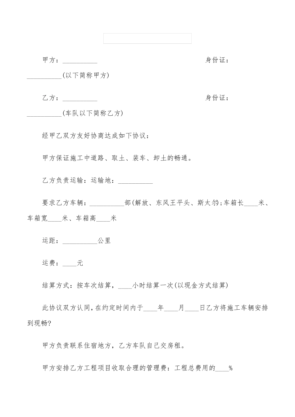 土方运输合同范本4篇_第2页