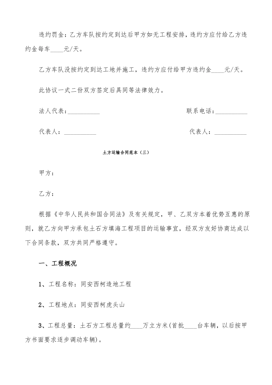 土方运输合同范本4篇_第3页