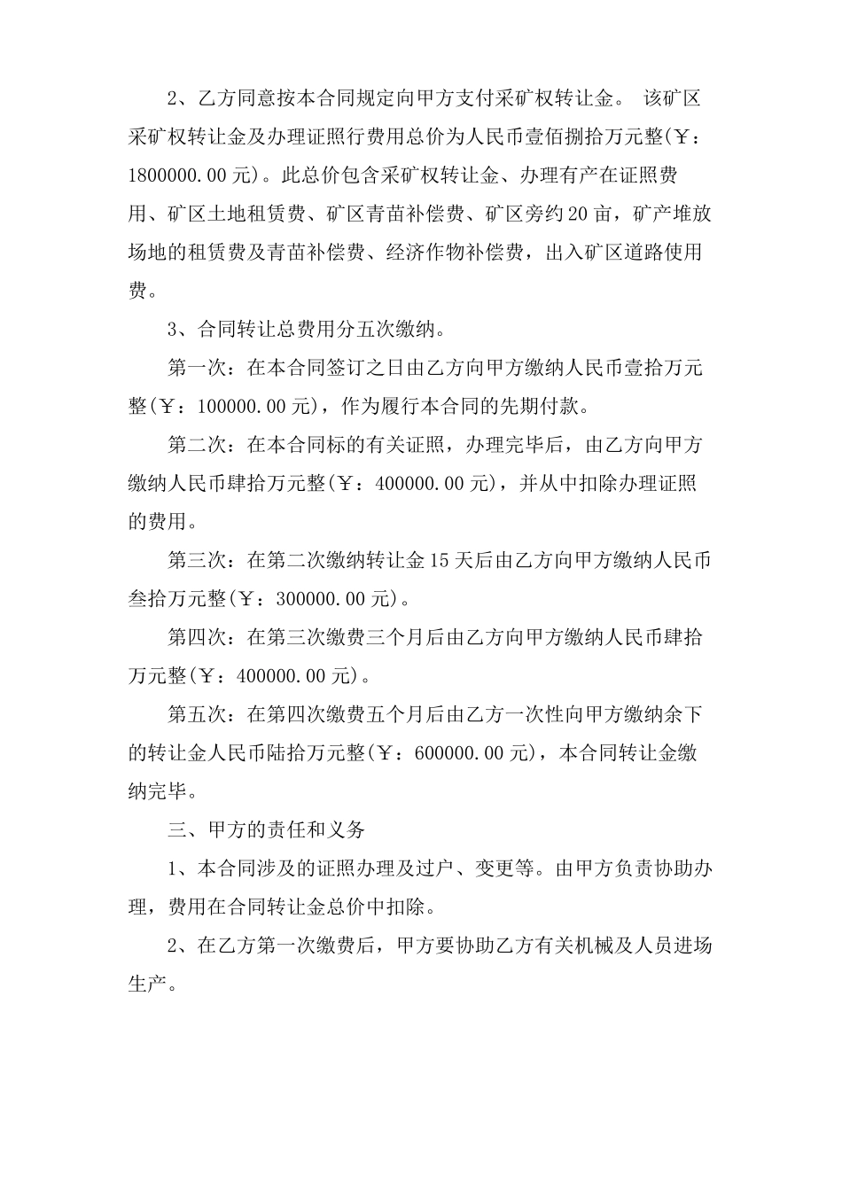 矿山买卖合同范本_第2页