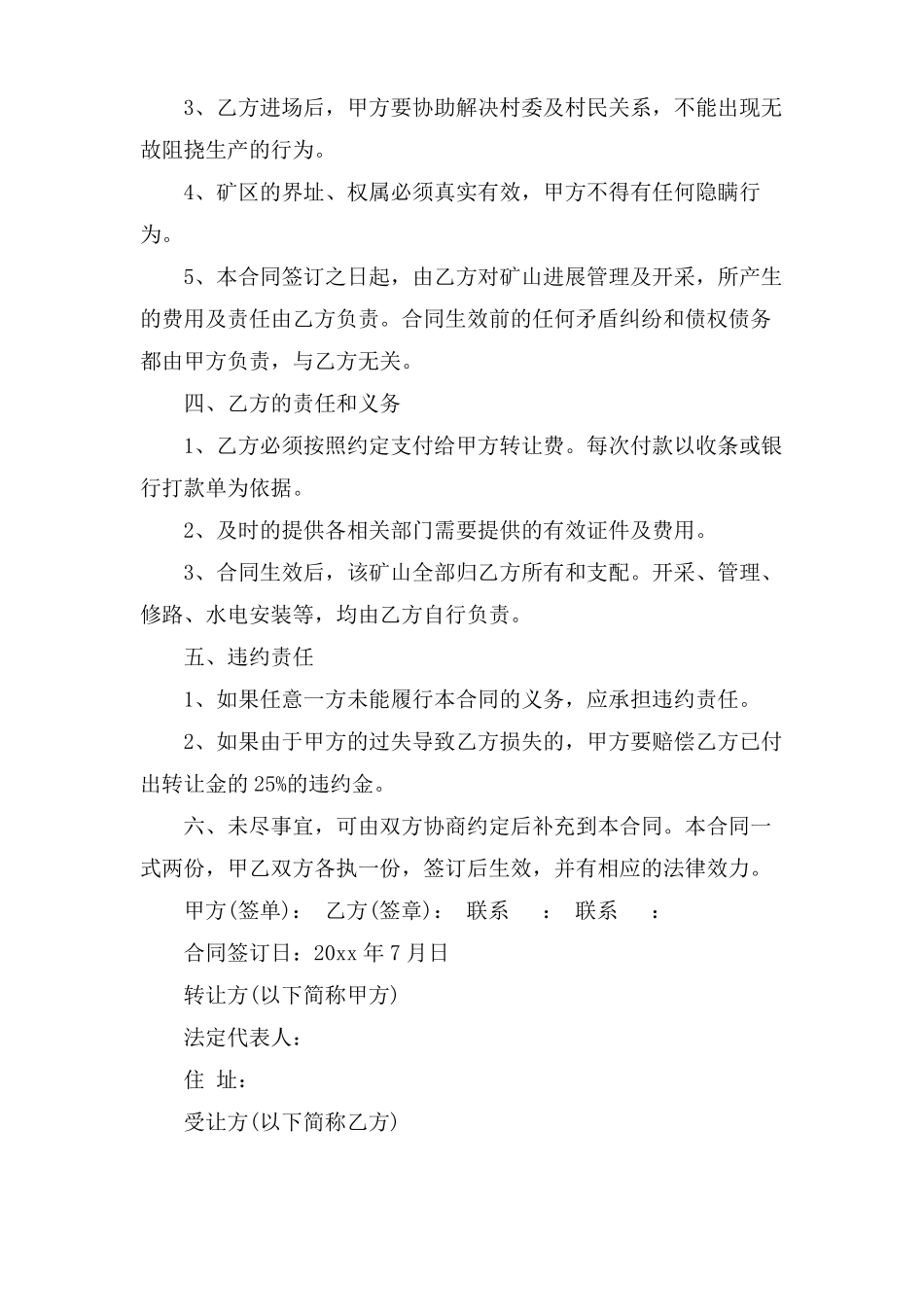 矿山买卖合同范本_第3页