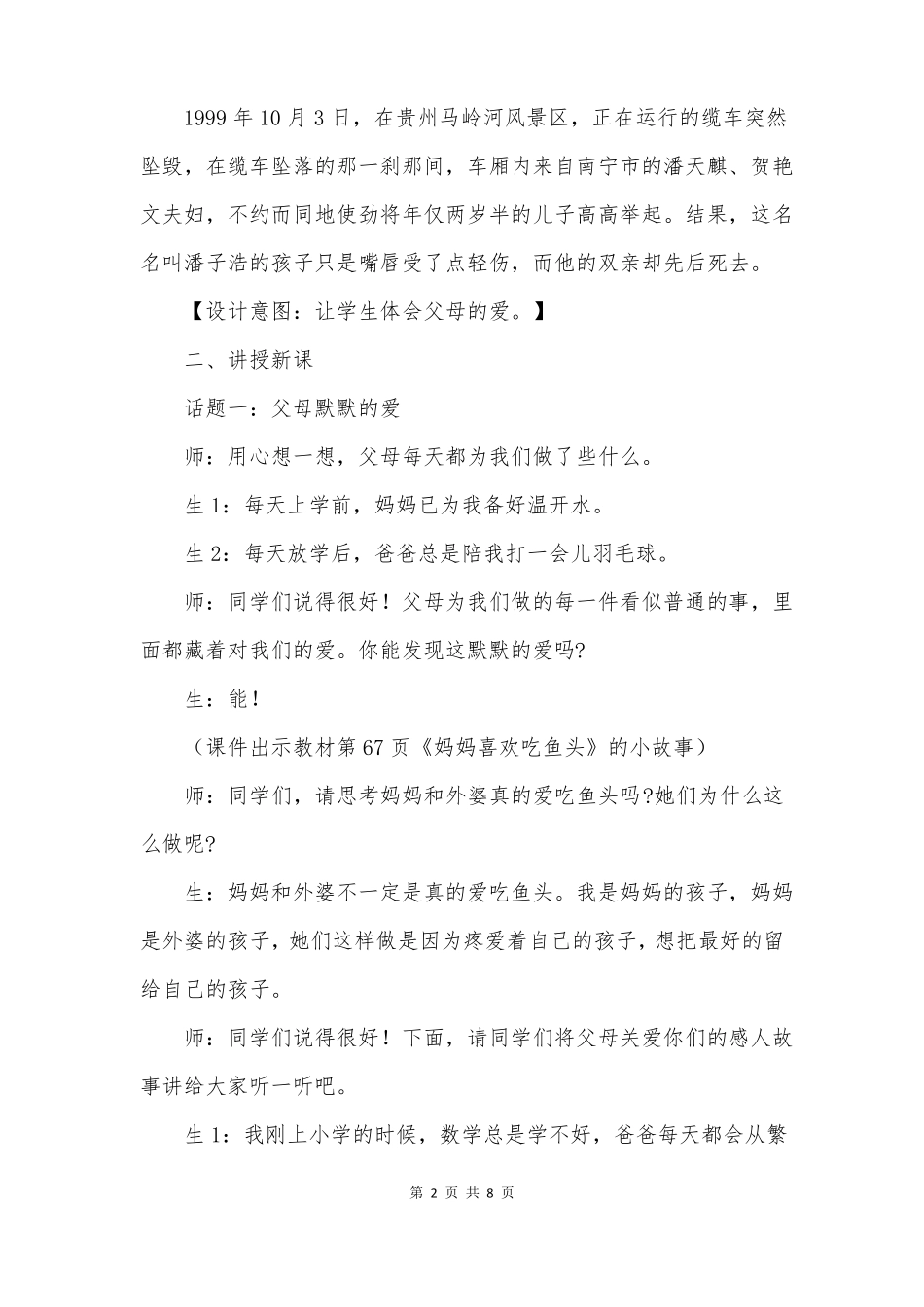 三年级父母多爱我优秀教学设计_第2页