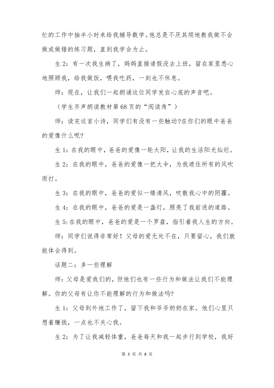 三年级父母多爱我优秀教学设计_第3页