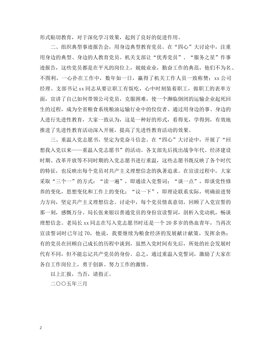 xx粮食局党委开展“增信心、强核心、聚民民、促中心”主题活动的情况汇报_第2页