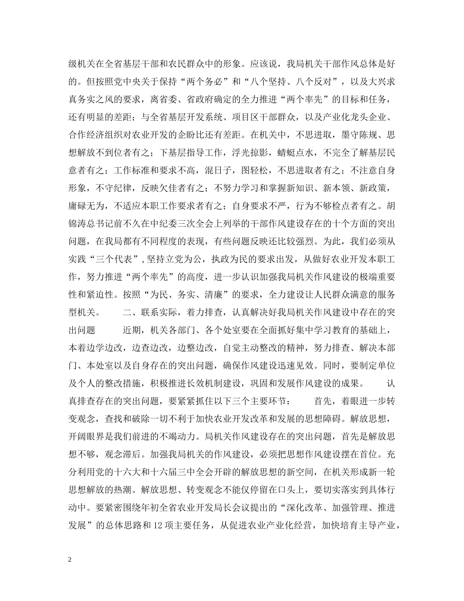 XX省农业资源开发局党组关于切实加强机关作风建设的意见_第2页