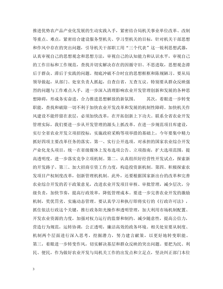 XX省农业资源开发局党组关于切实加强机关作风建设的意见_第3页