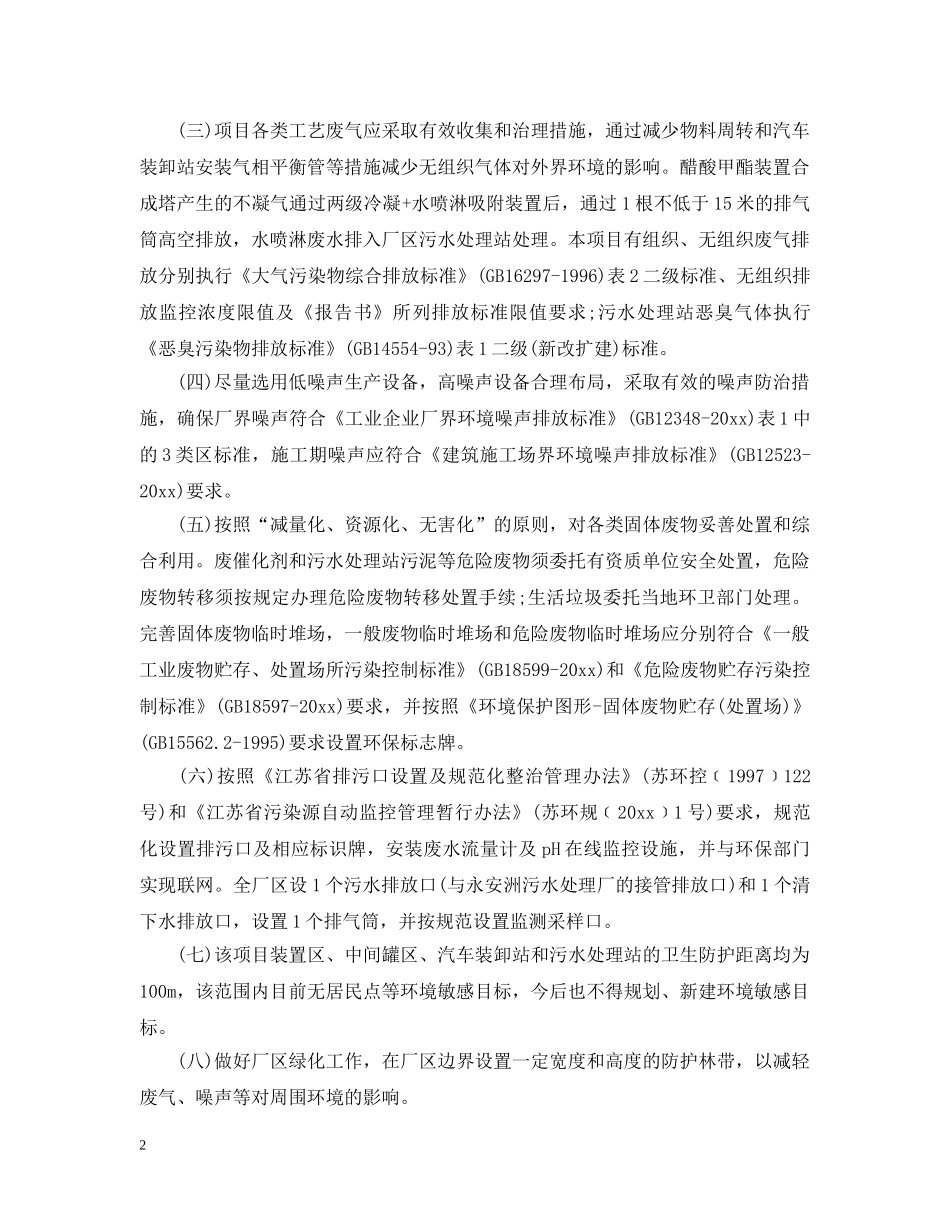 XX有限公司批复参考范文_第2页