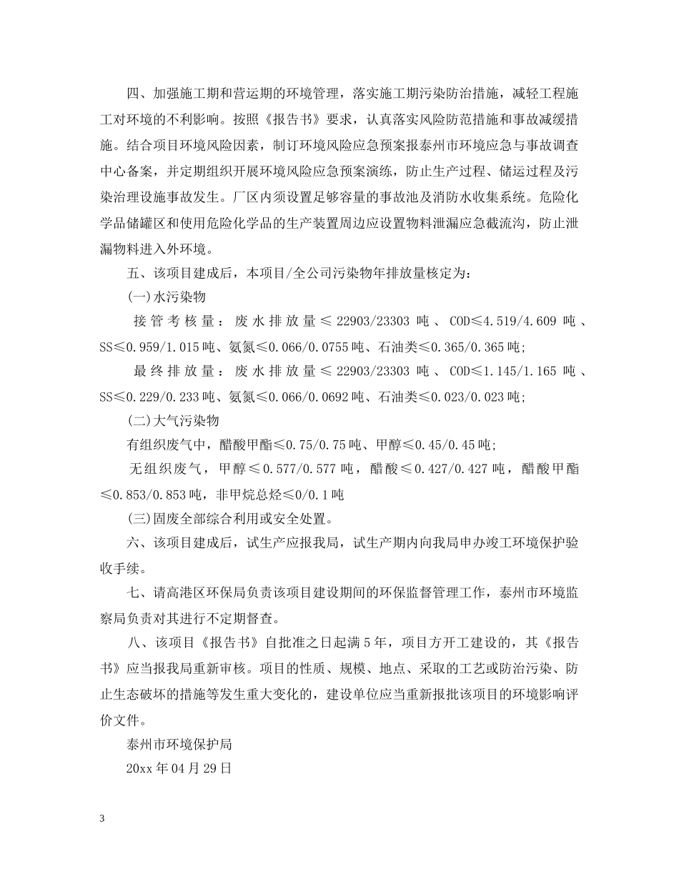 XX有限公司批复参考范文_第3页