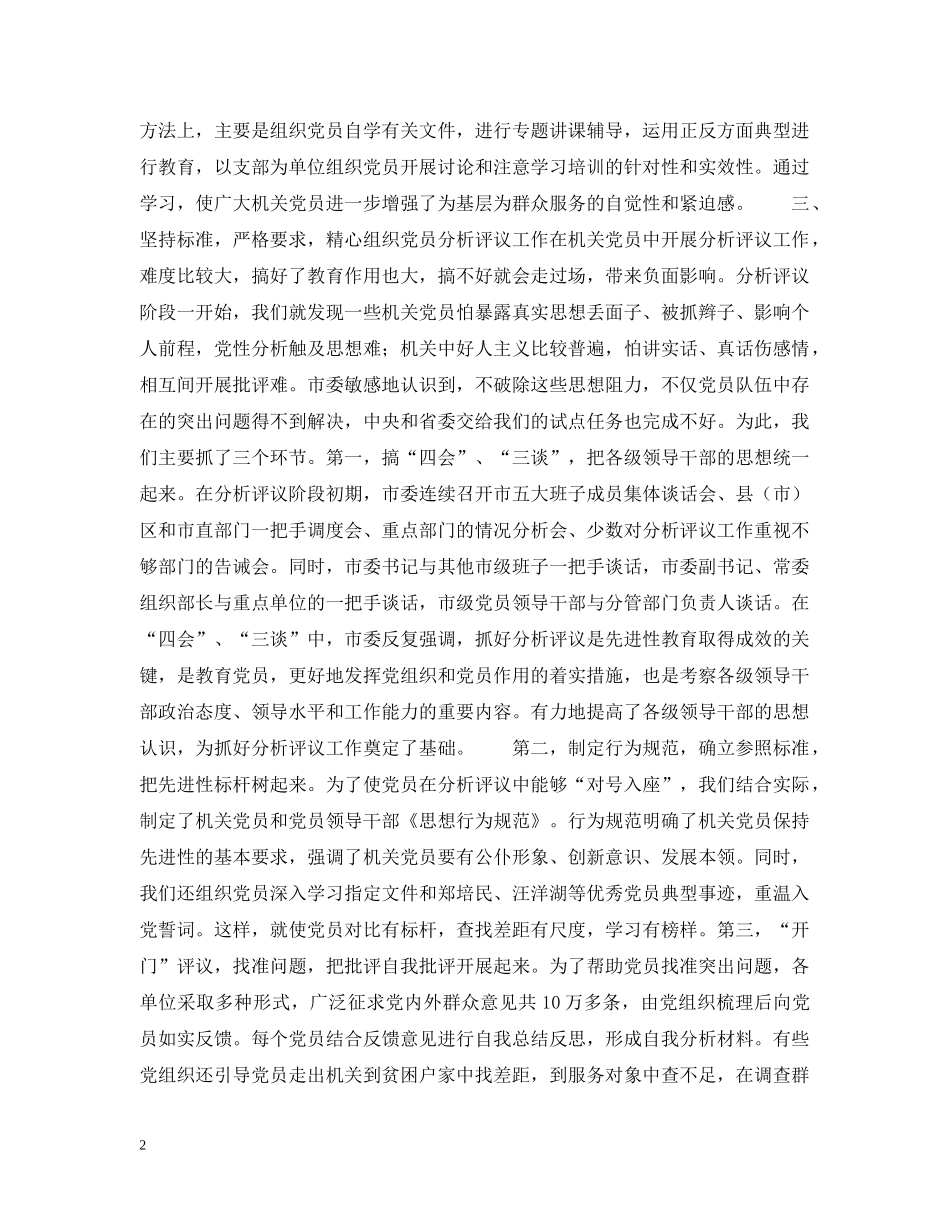 XX市市县两级机关开展保持共产党员先进性教育活动试点工作的基本作法_第2页