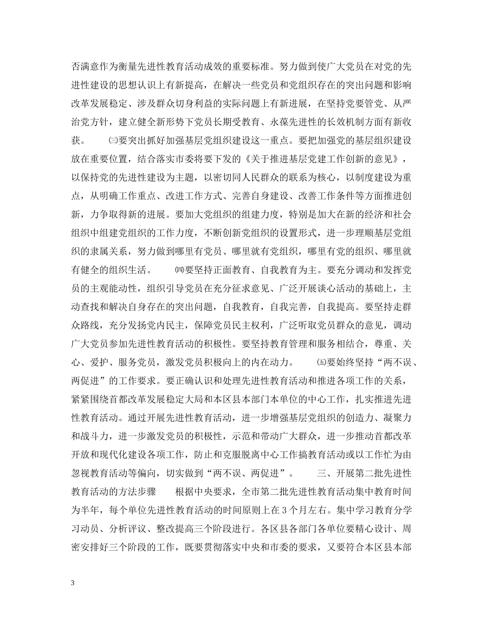 XX市开展第二批先进性教育活动的实施意见_第3页