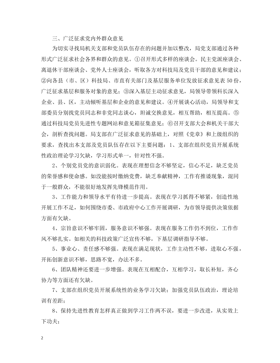 xx市科技局党支部关于党性分析、民主评议阶段转段的申请报告_第2页