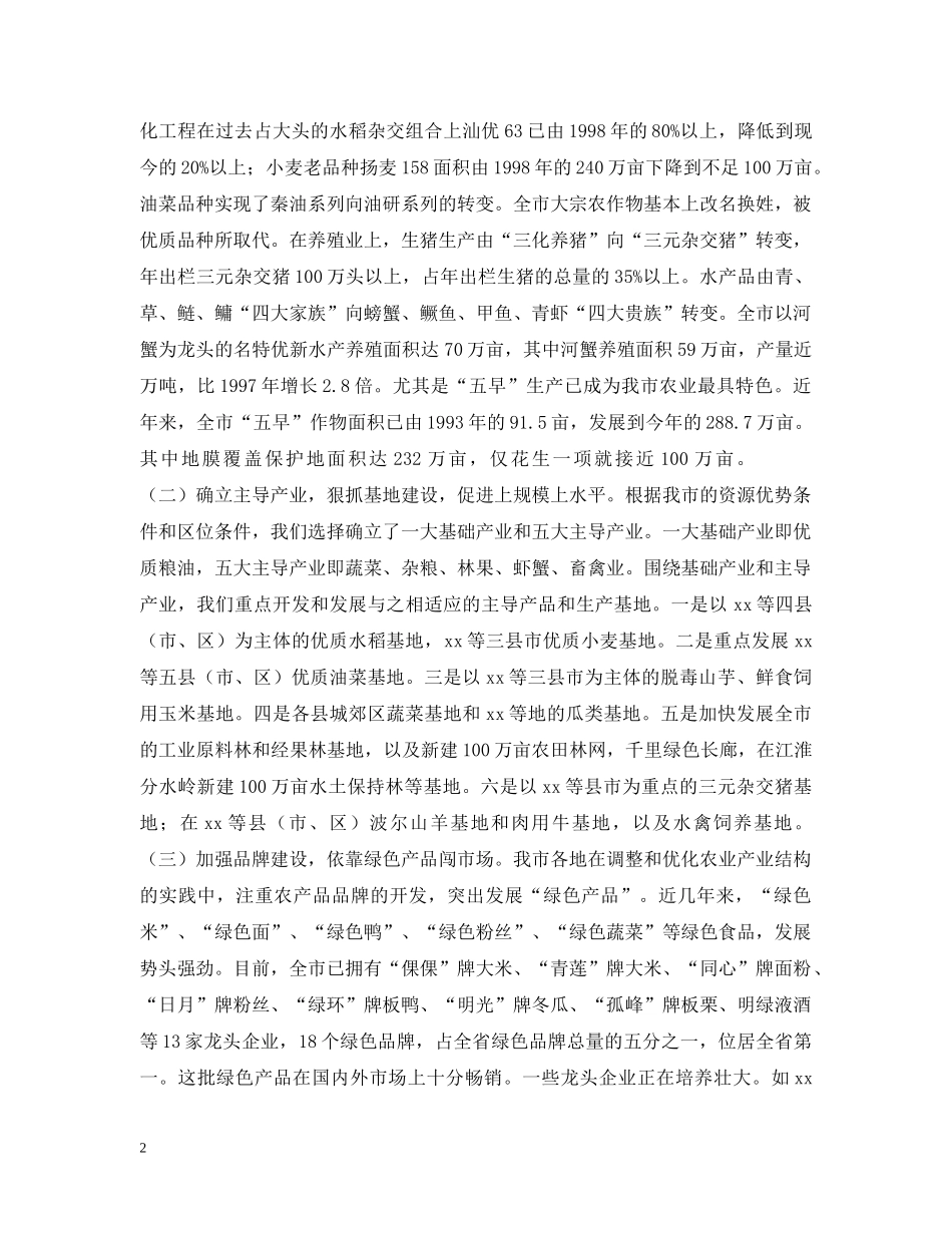 xx市农业产业化情况汇报_第2页