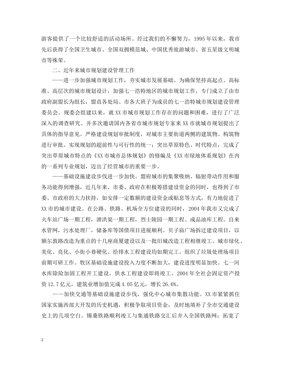 XX市城市建设工作汇报_第2页