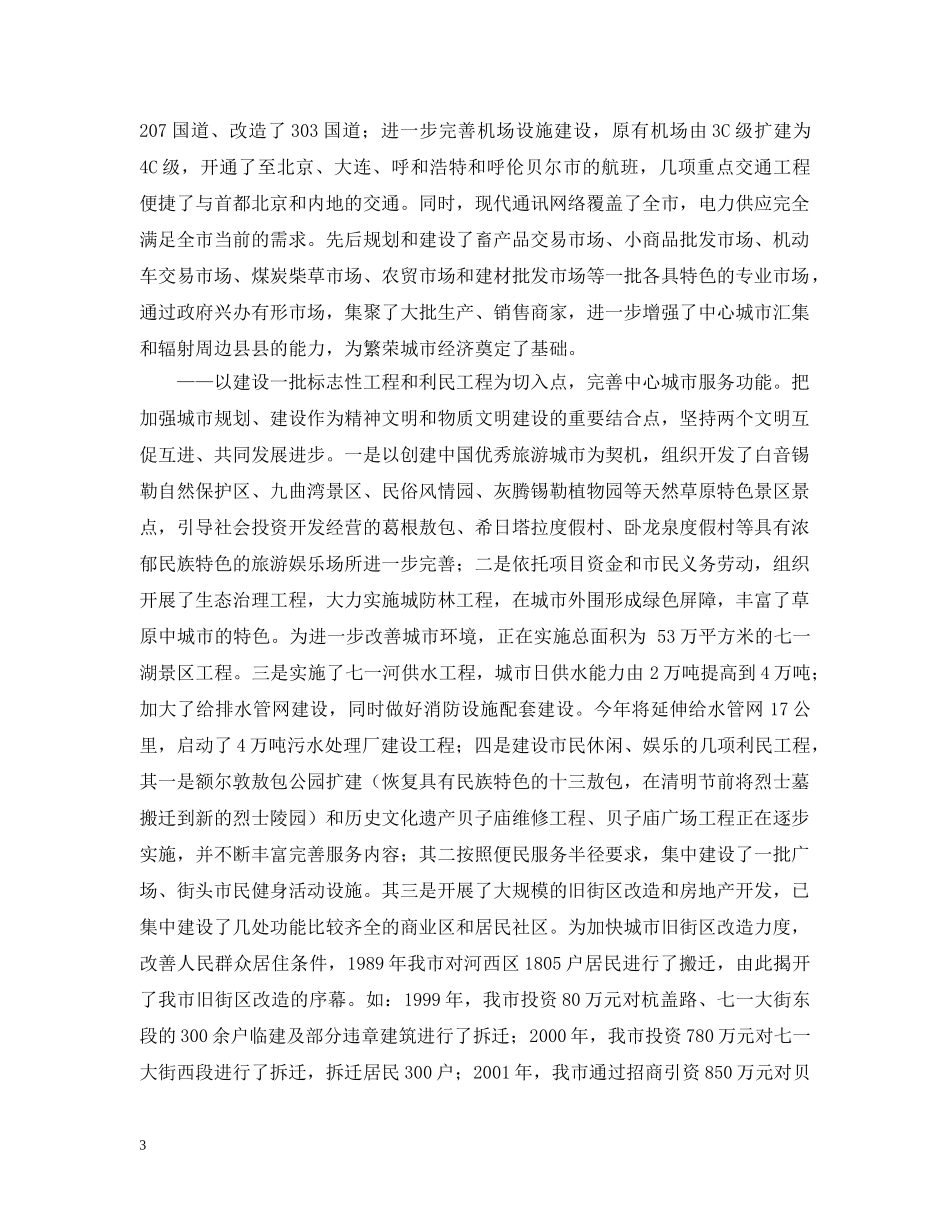 XX市城市建设工作汇报_第3页