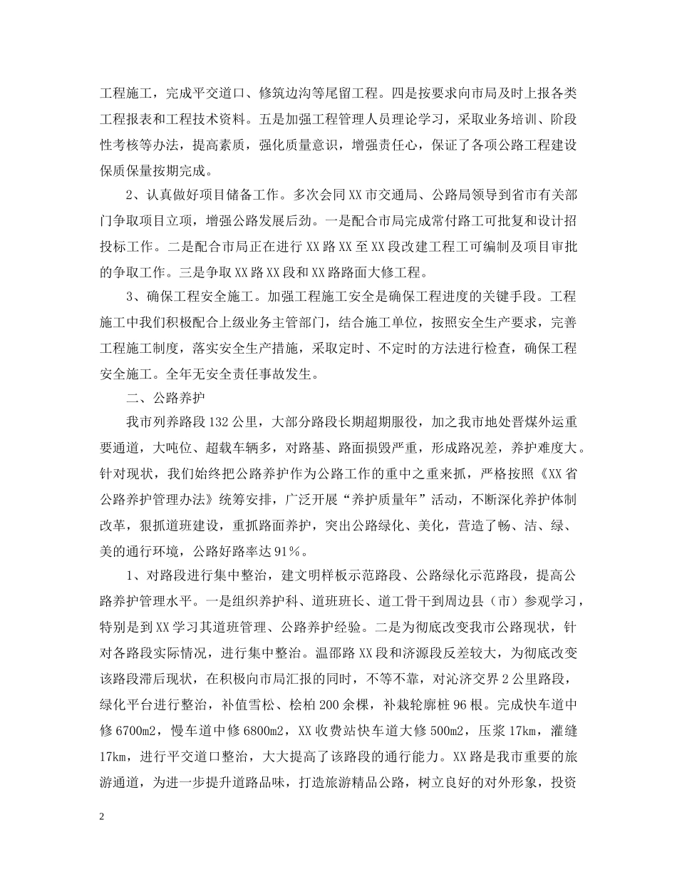 XX市公路管理局20XX年工作汇报_第2页
