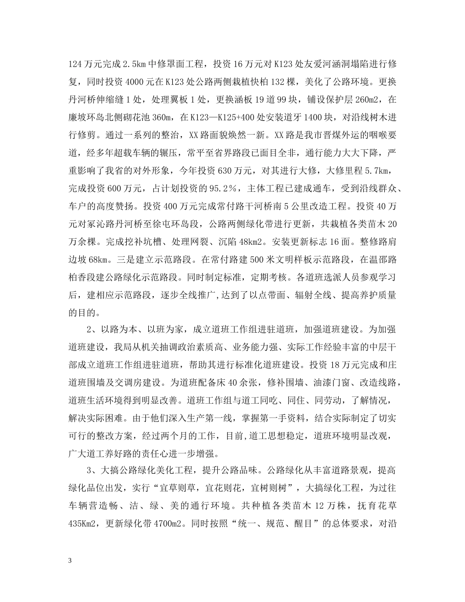 XX市公路管理局20XX年工作汇报_第3页