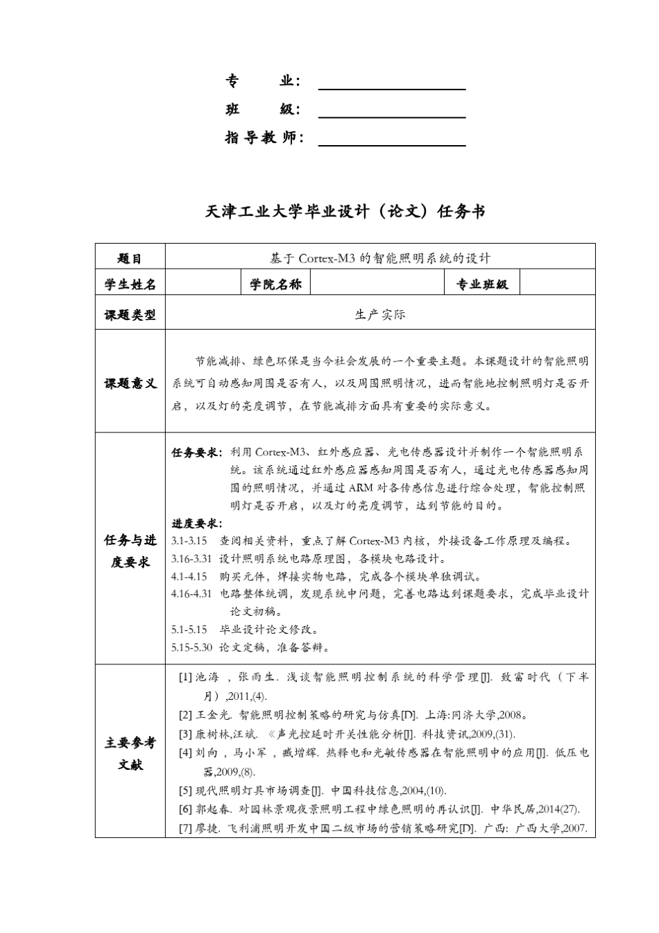 基于stm32-M3智能照明毕业设计论文 _第2页