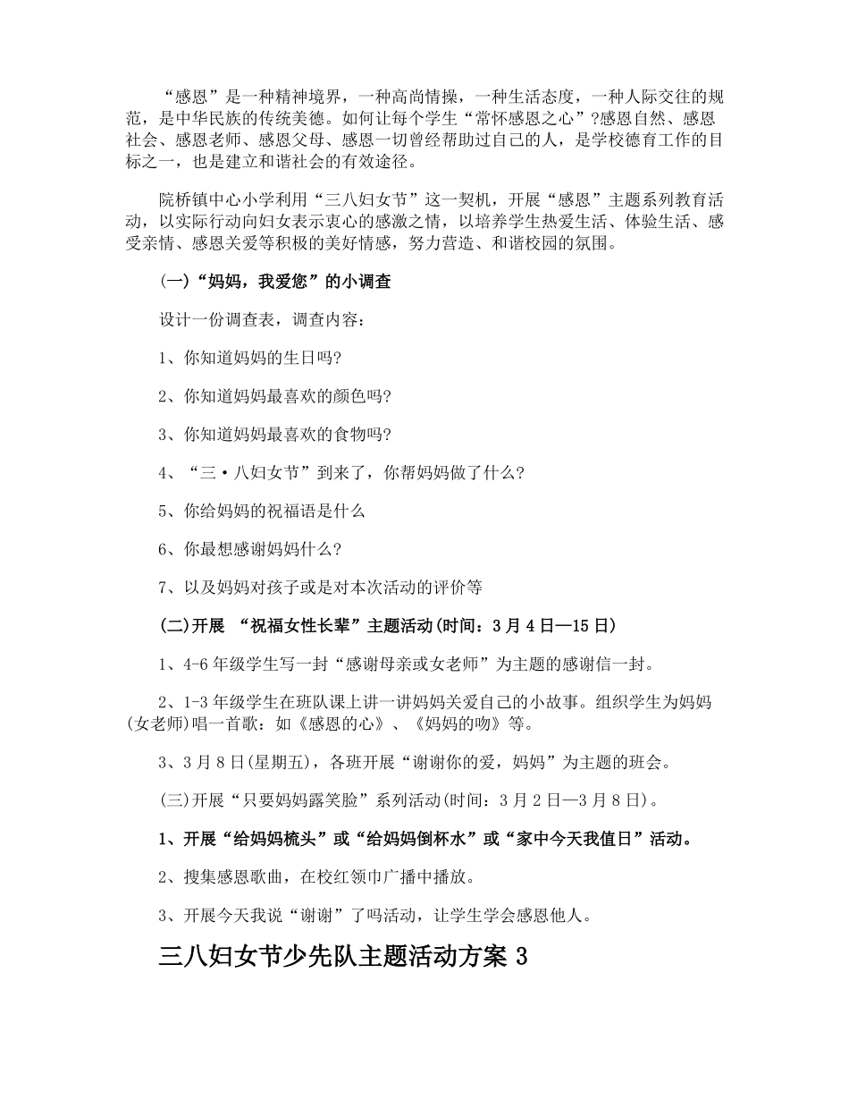 三八妇女节少先队主题活动方案_第2页