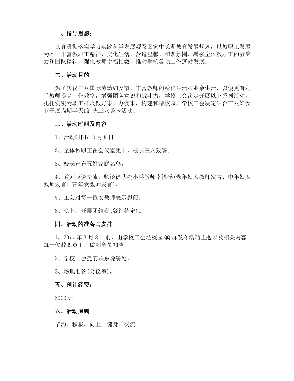 三八妇女节少先队主题活动方案_第3页