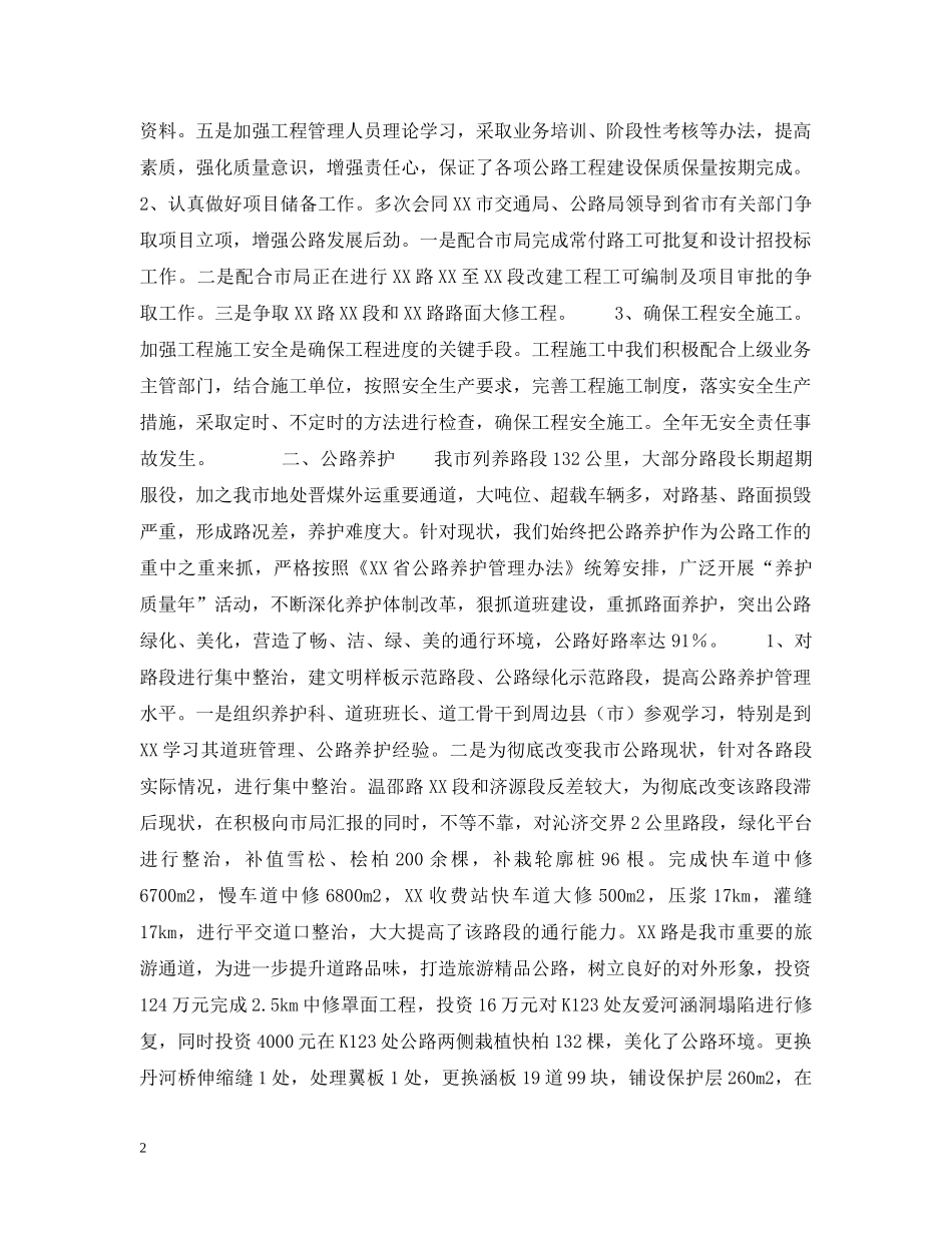 XX市公路局20XX年工作汇报_第2页