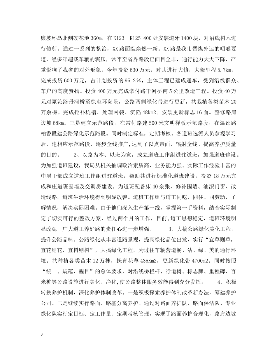 XX市公路局20XX年工作汇报_第3页