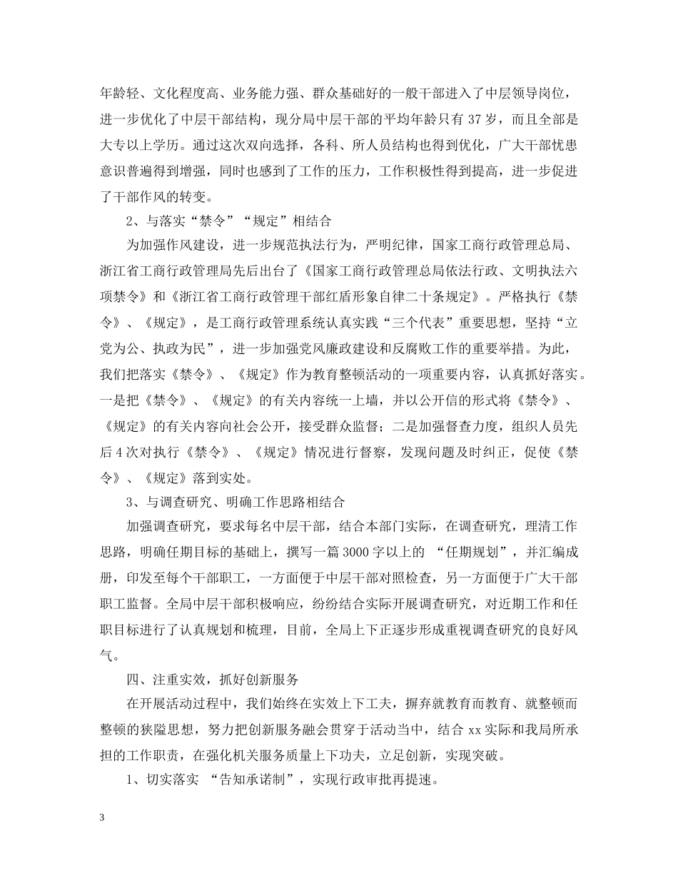 xx工商分局机关作风教育整顿活动汇报_第3页