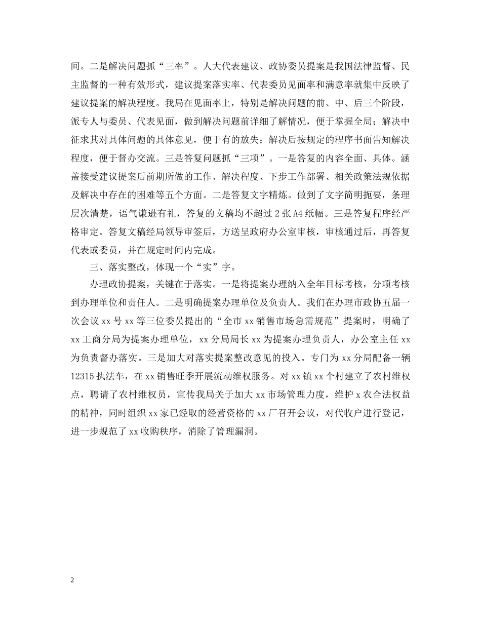 xx工商局关于办理政协x届x次会议委员提案的工作汇报_第2页