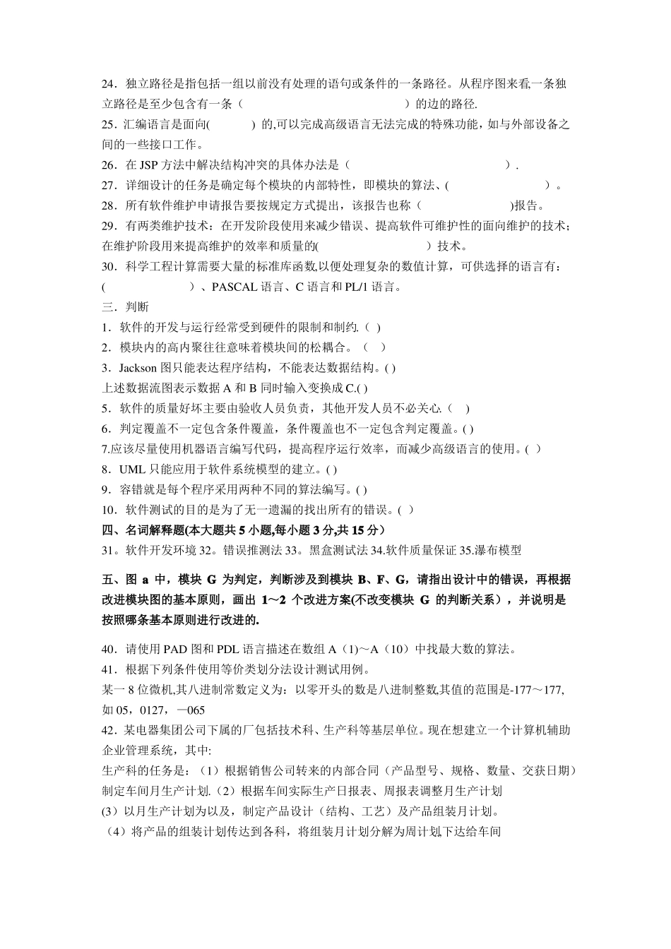 软件工程导论试题_第2页