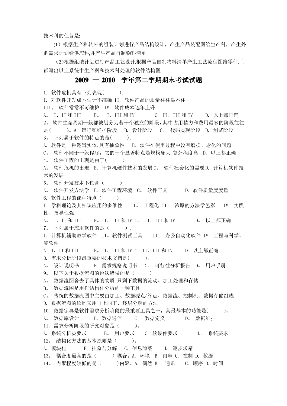 软件工程导论试题_第3页