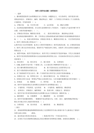 软件工程导论试题