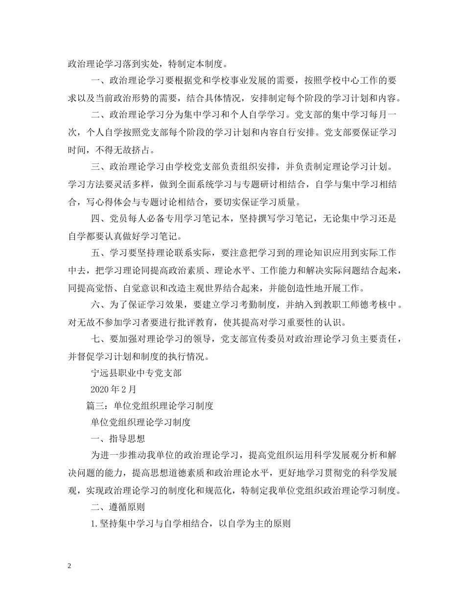 XX局党支部理论学习制度_第2页